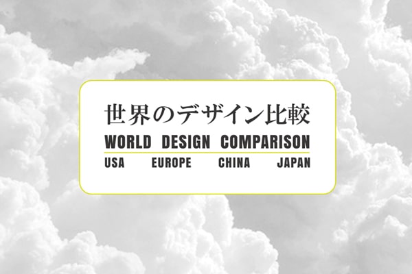 world design comparison